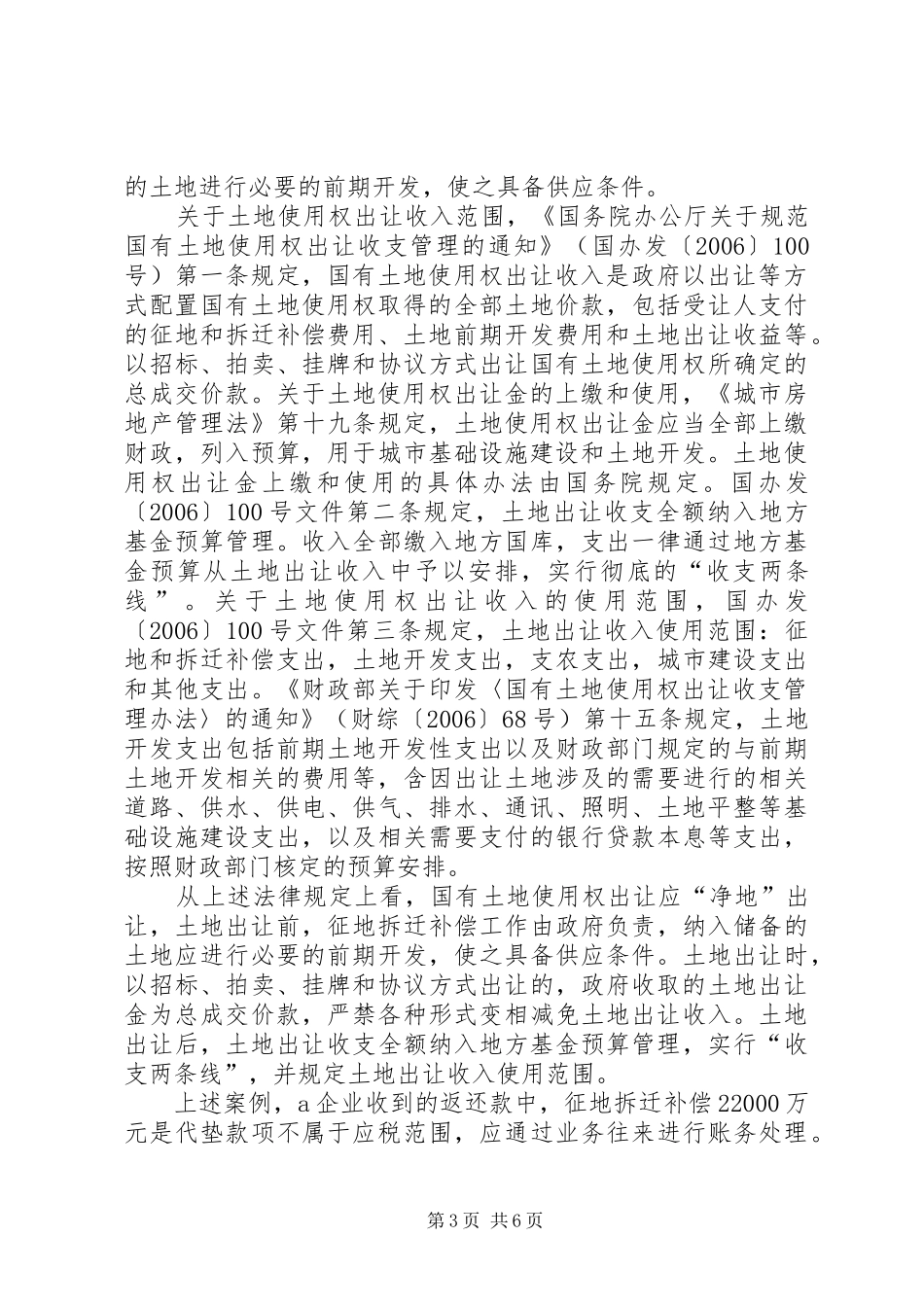 0关于土地款返还的报告 _第3页