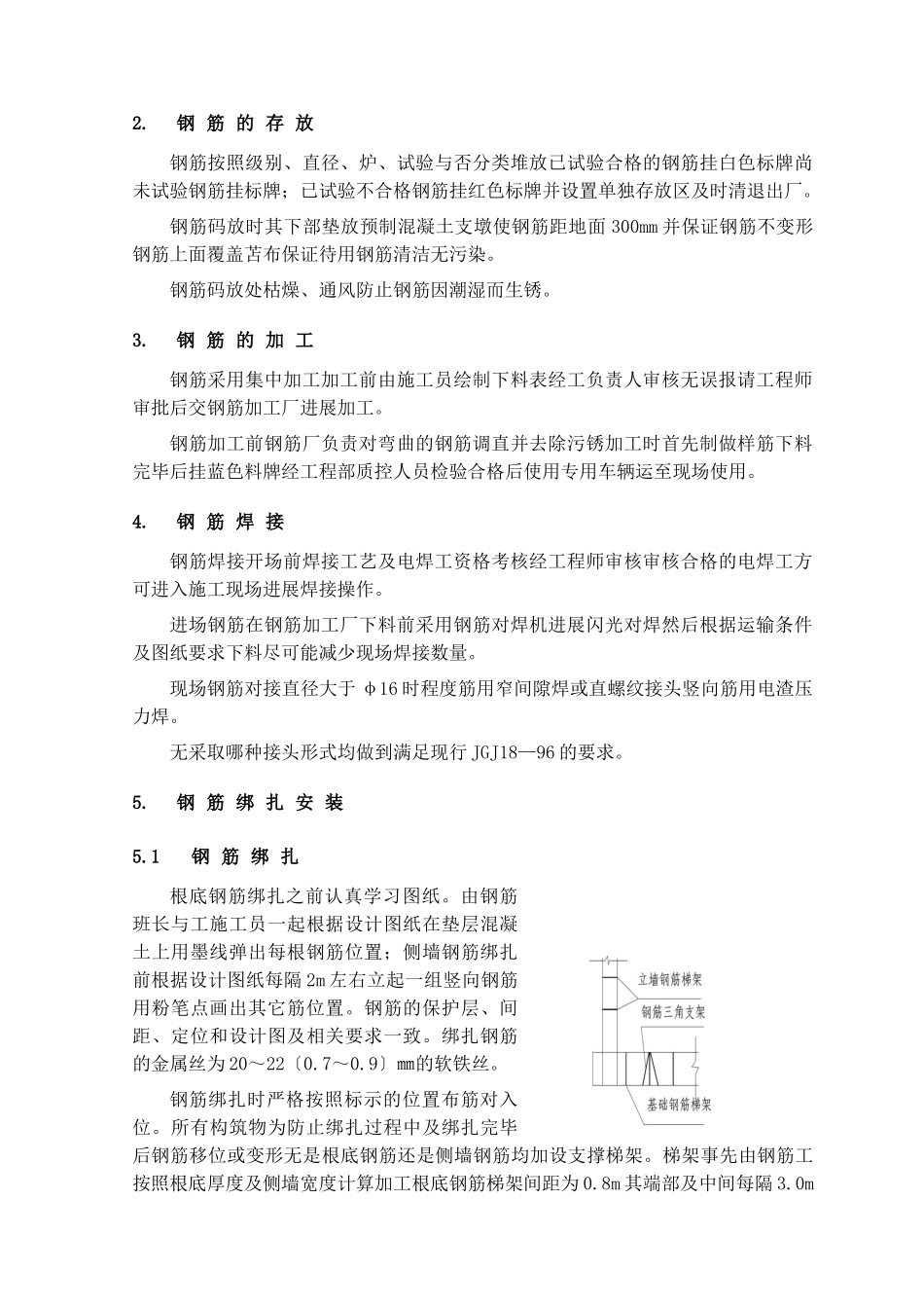 第4节、钢筋工程_第2页