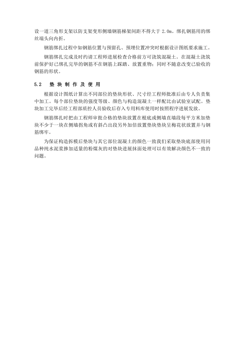 第4节、钢筋工程_第3页