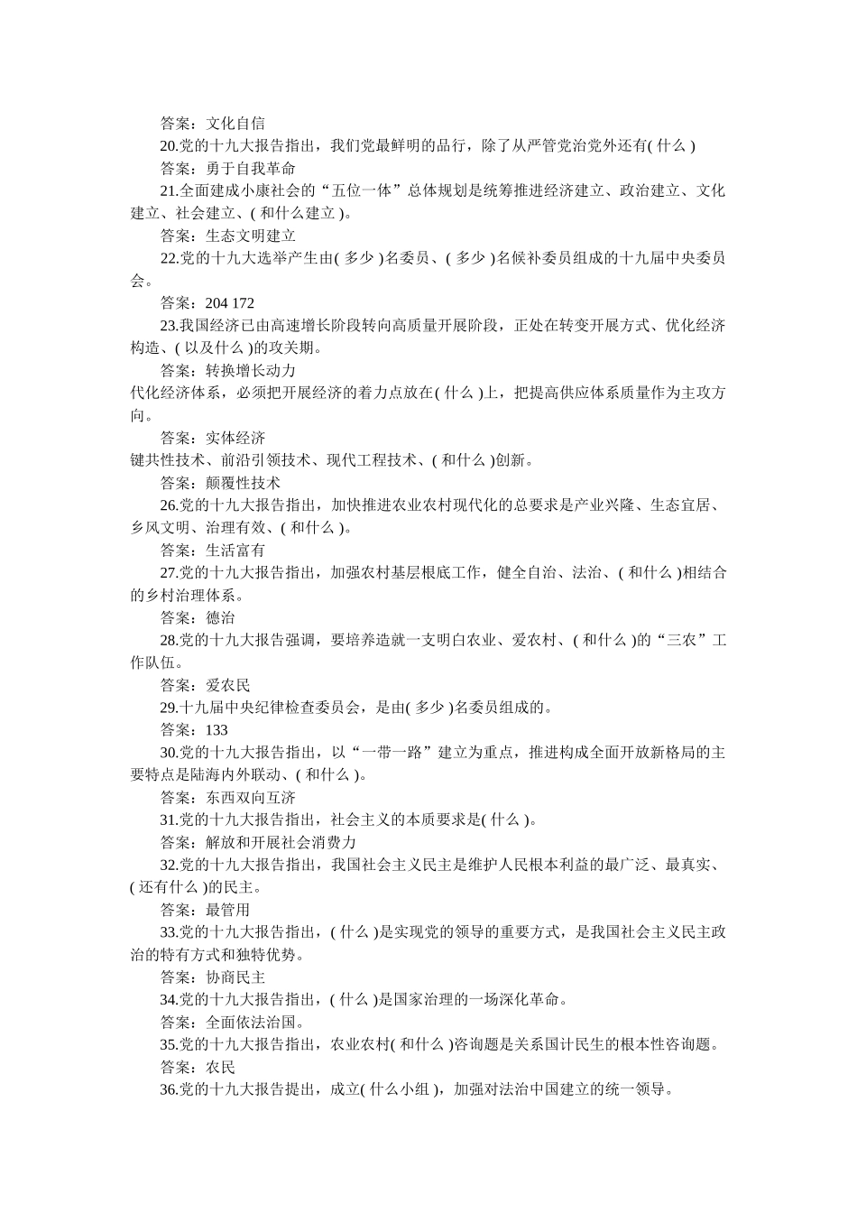 十九大报告试题 _第2页