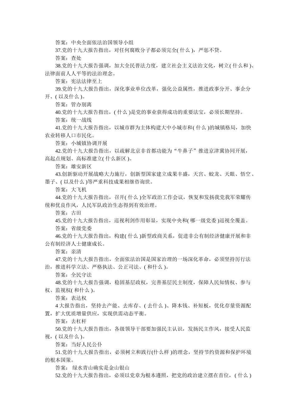 十九大报告试题 _第3页