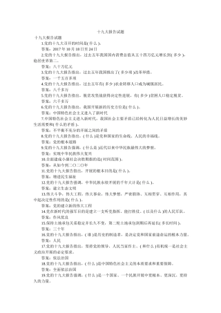 十九大报告试题 