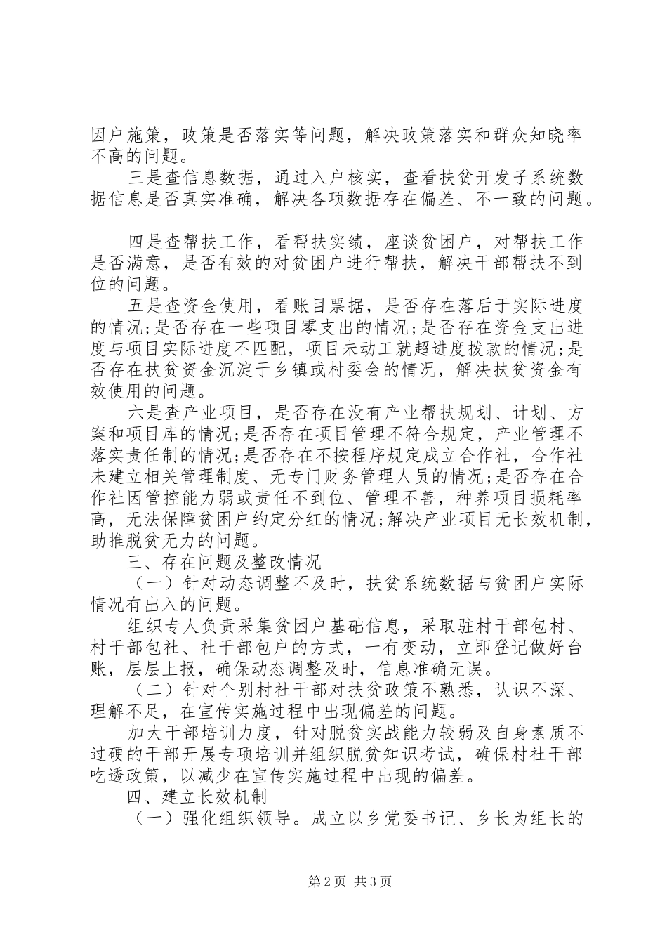 20XX年脱贫攻坚问题整改报告_第2页