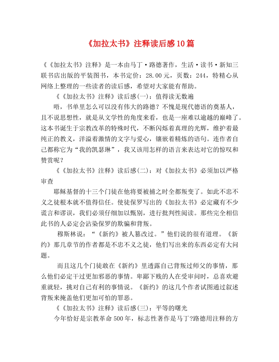 《加拉太书》注释读后感10篇 _第1页