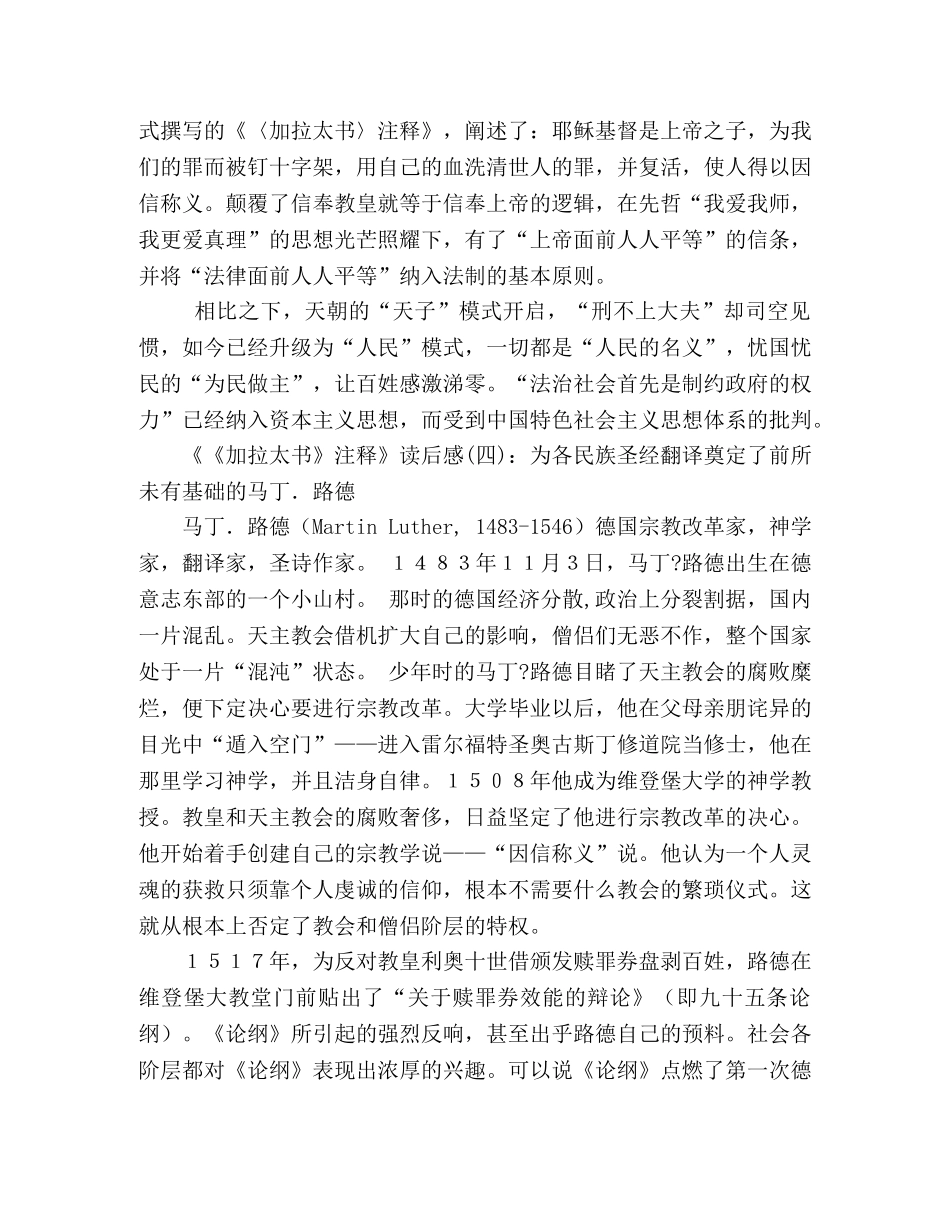 《加拉太书》注释读后感10篇 _第2页