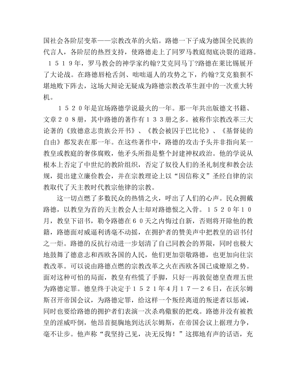 《加拉太书》注释读后感10篇 _第3页