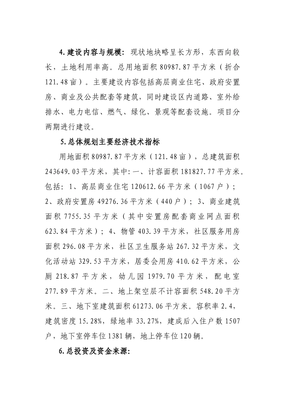 房地产项目申请报告简化版_第2页