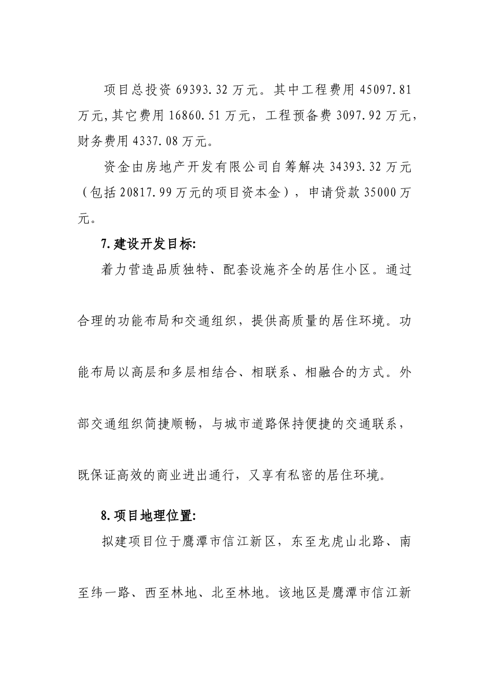 房地产项目申请报告简化版_第3页