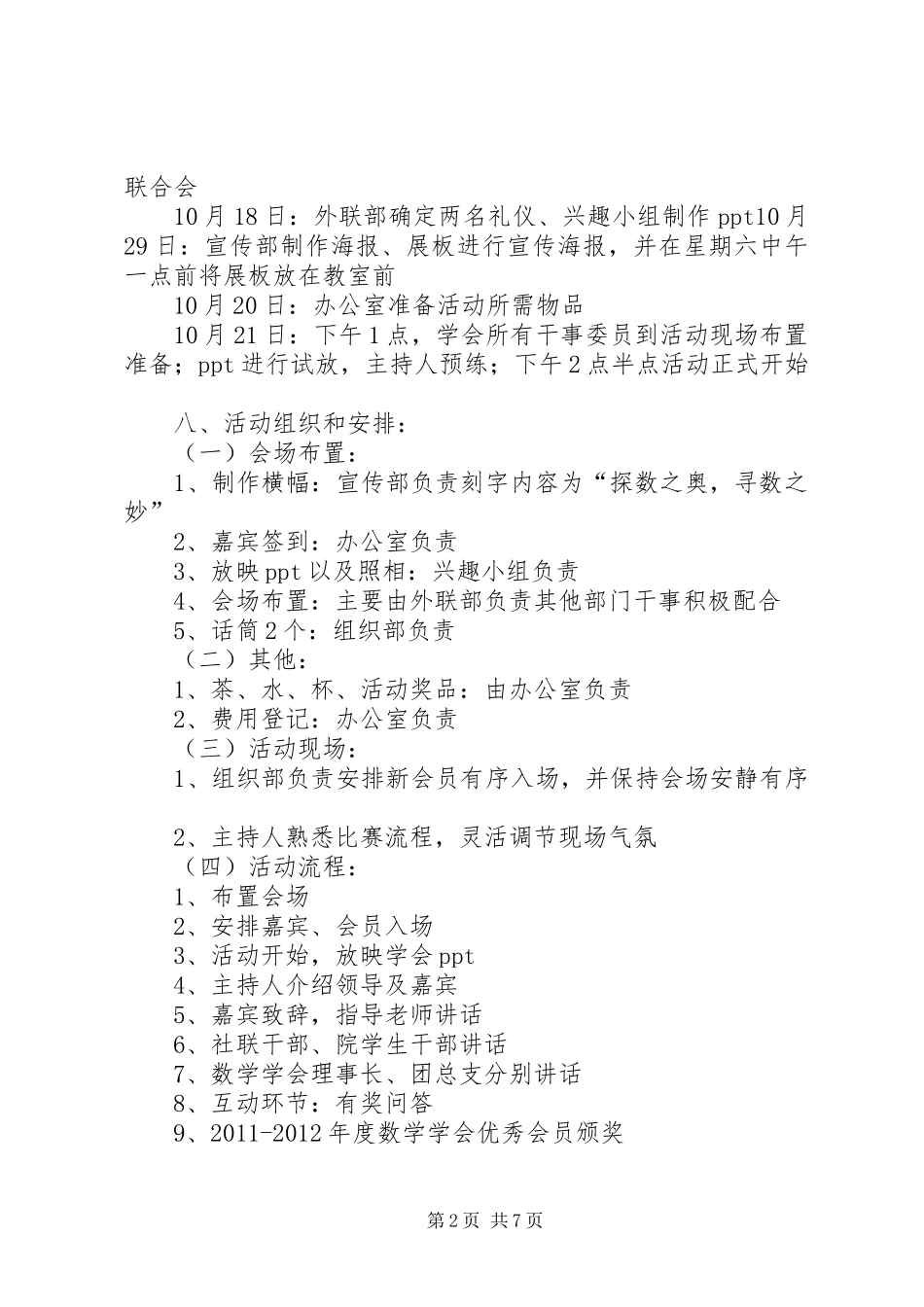 新会员见面大会活动计划_第2页