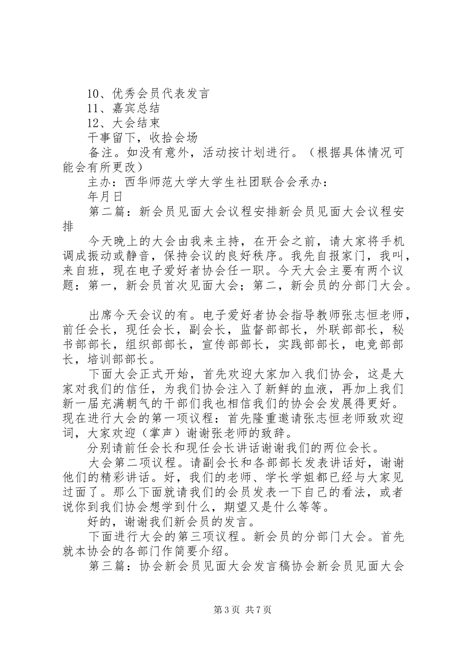 新会员见面大会活动计划_第3页