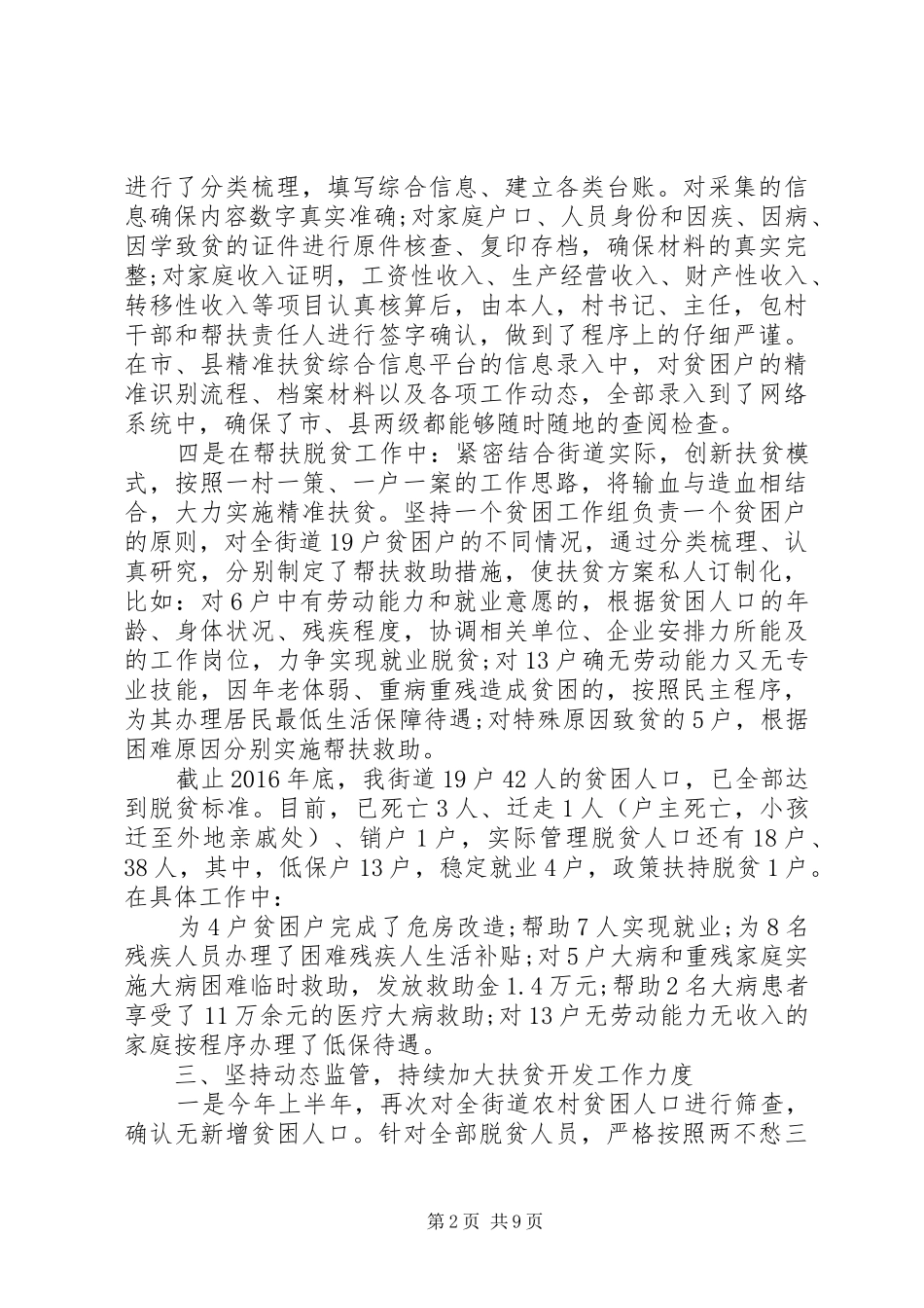 20XX年扶贫开发工作情况汇报5篇_第2页