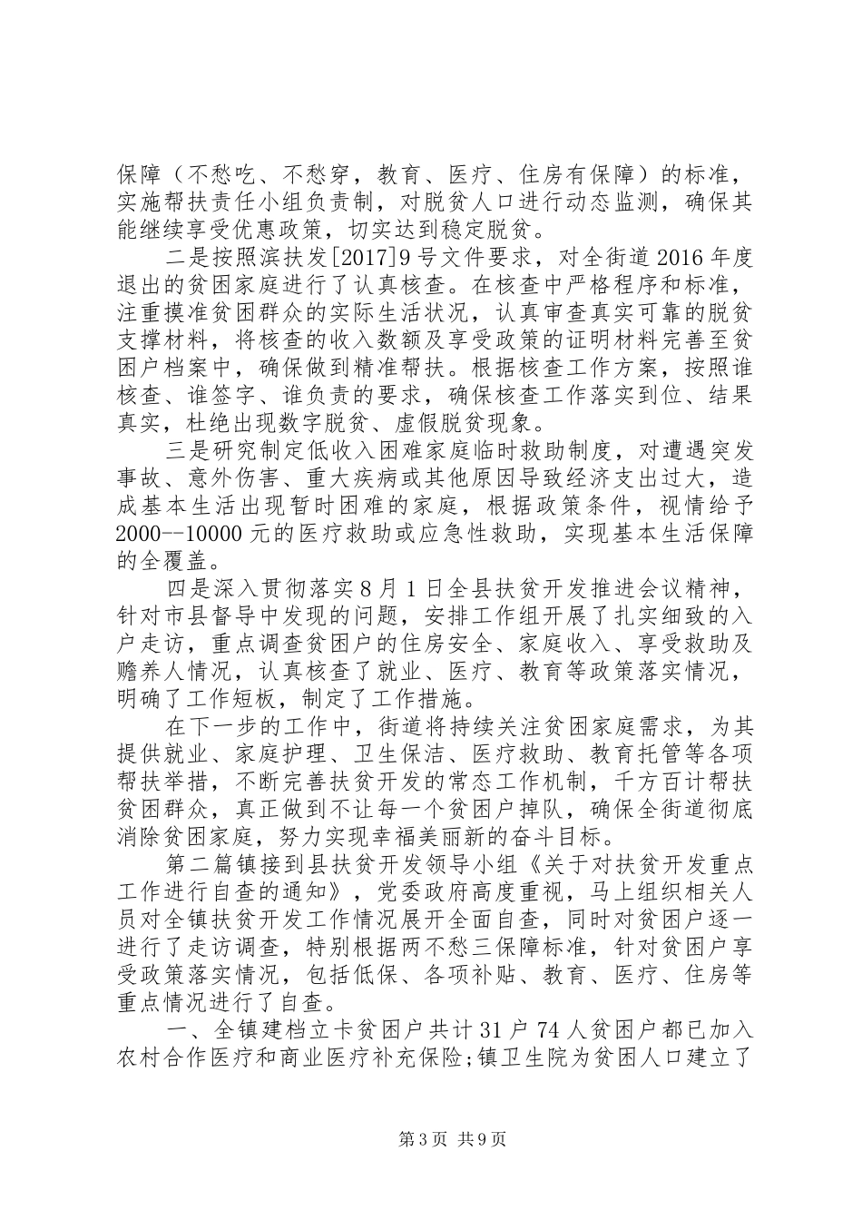 20XX年扶贫开发工作情况汇报5篇_第3页