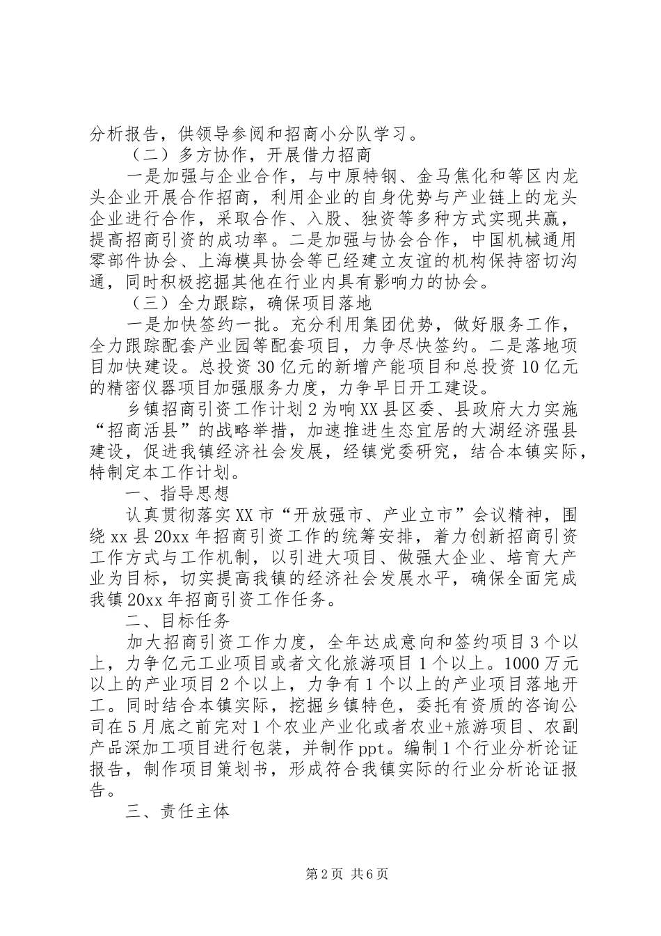 乡镇招商引资工作计划_第2页