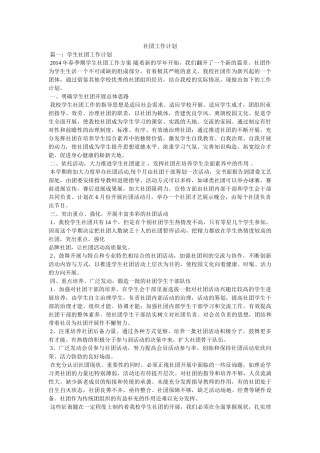 社团工作计划参考 