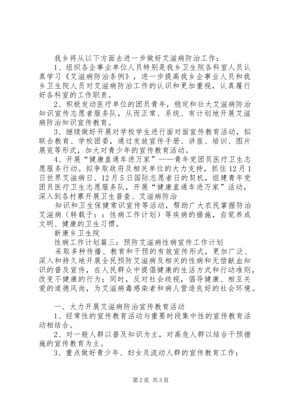 最新关于性病工作计划范文_第2页