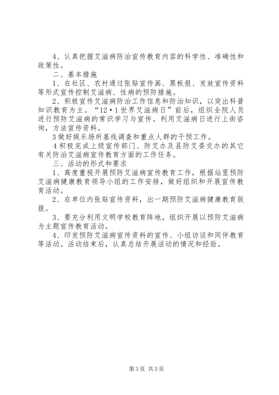 最新关于性病工作计划范文_第3页