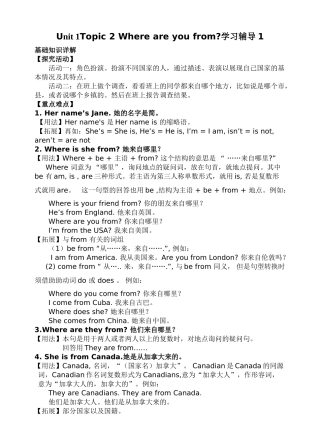 unit 1 topic 2《where are you from》学习辅导 （仁爱英语七年级上）doc--初中英语 