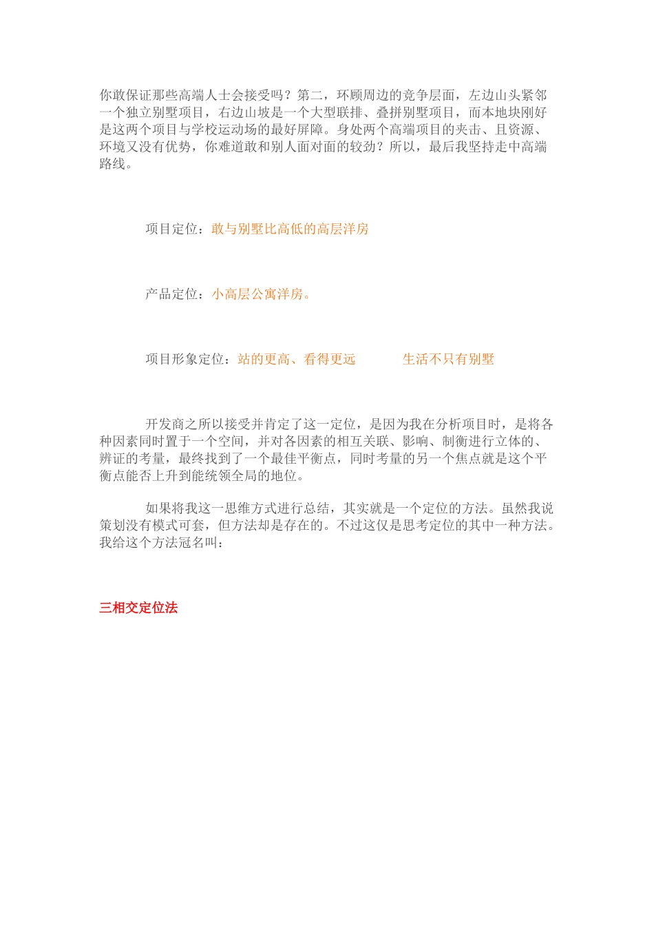 房地产项目定位的四个方法_第2页