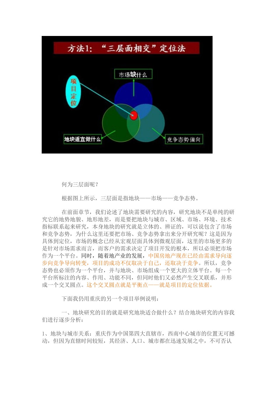 房地产项目定位的四个方法_第3页