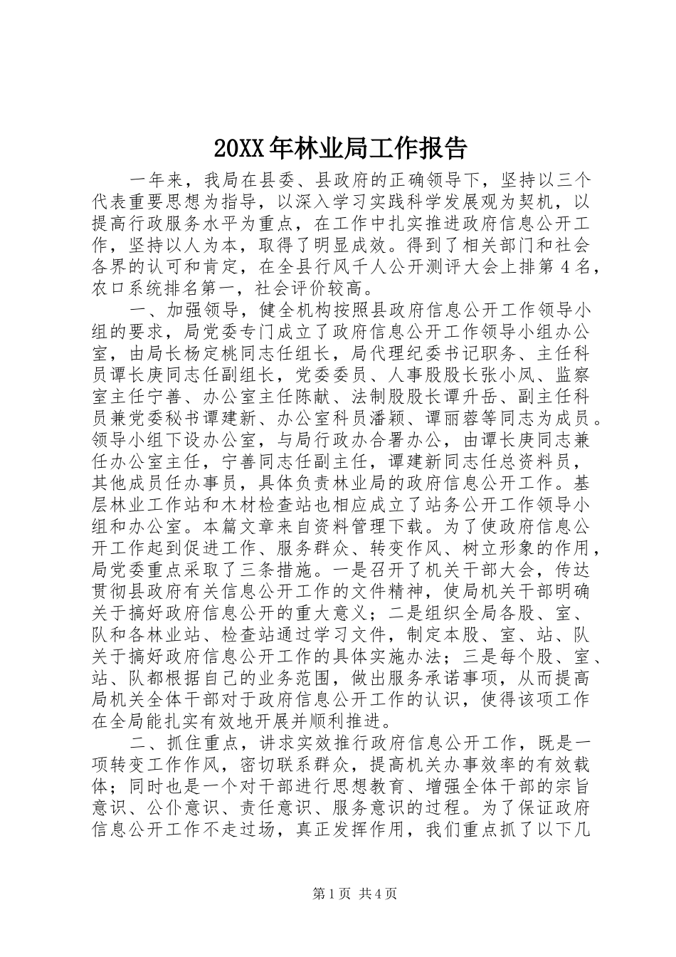 20XX年林业局工作报告_第1页