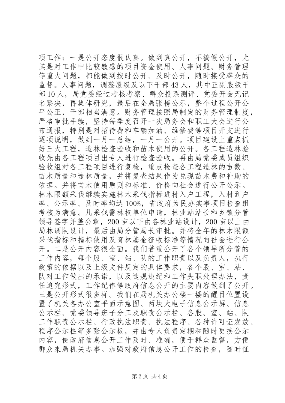 20XX年林业局工作报告_第2页