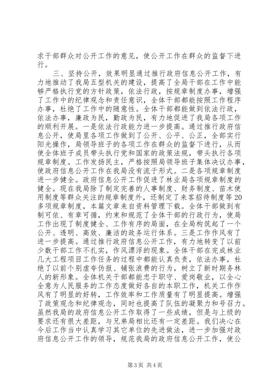 20XX年林业局工作报告_第3页