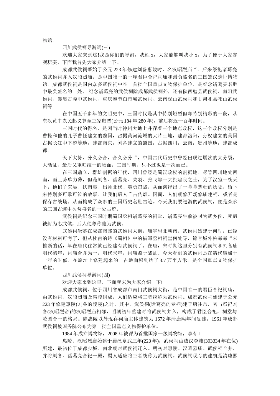 2019年分享的四川武侯祠导游词五篇 _第3页
