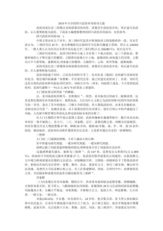 2019年分享的四川武侯祠导游词五篇 