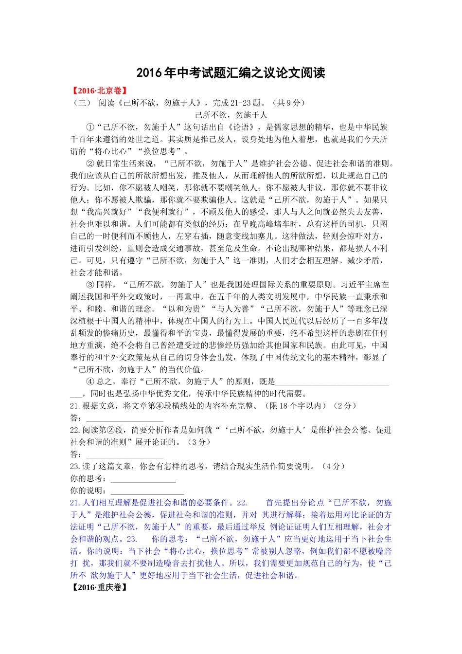 2016年中考语文试题汇编之议论文阅读 _第1页