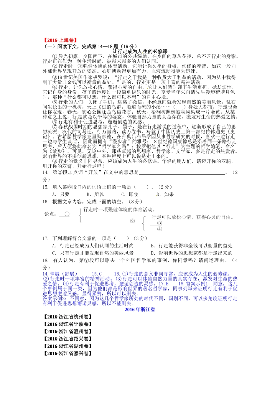2016年中考语文试题汇编之议论文阅读 _第2页