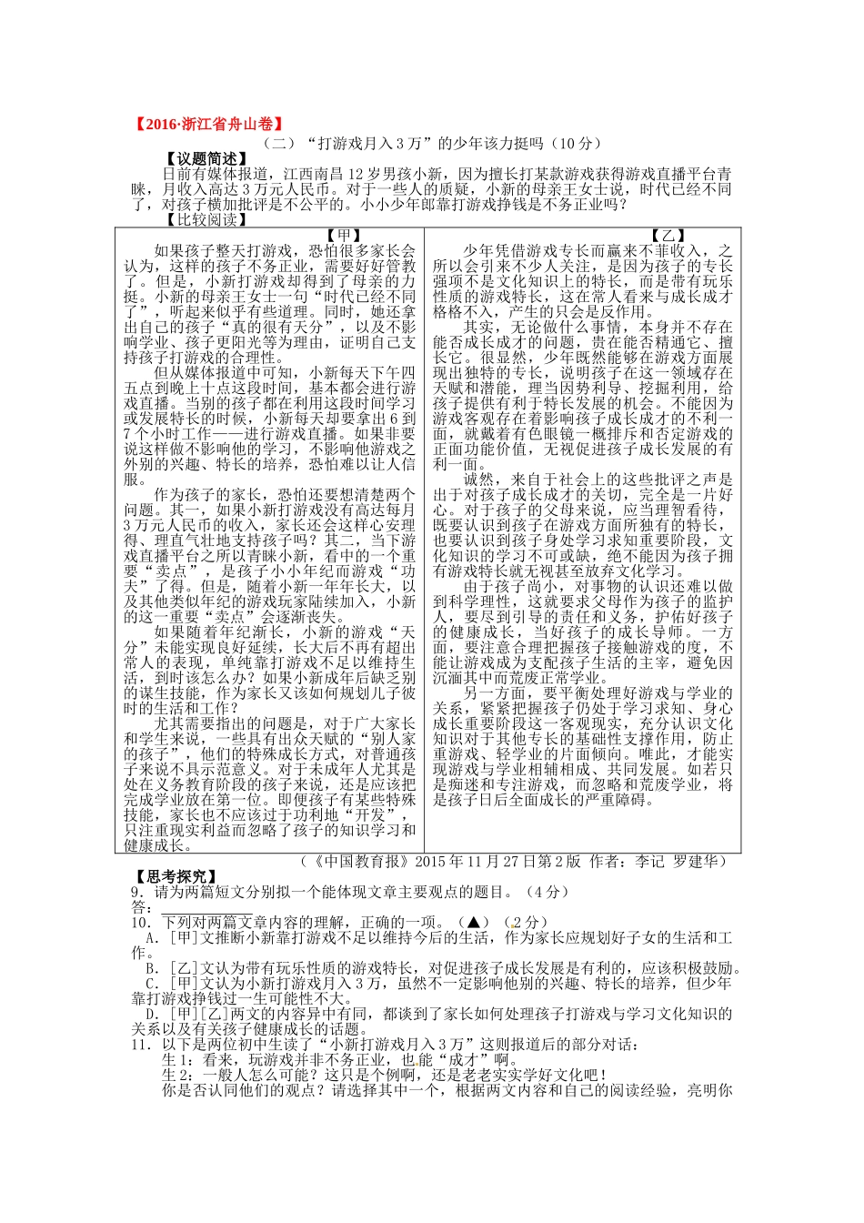2016年中考语文试题汇编之议论文阅读 _第3页