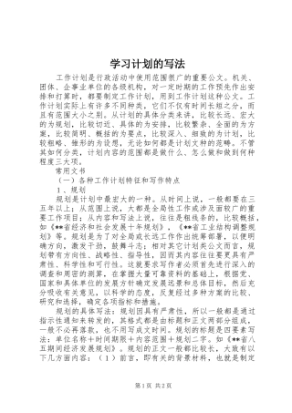 学习计划的写法