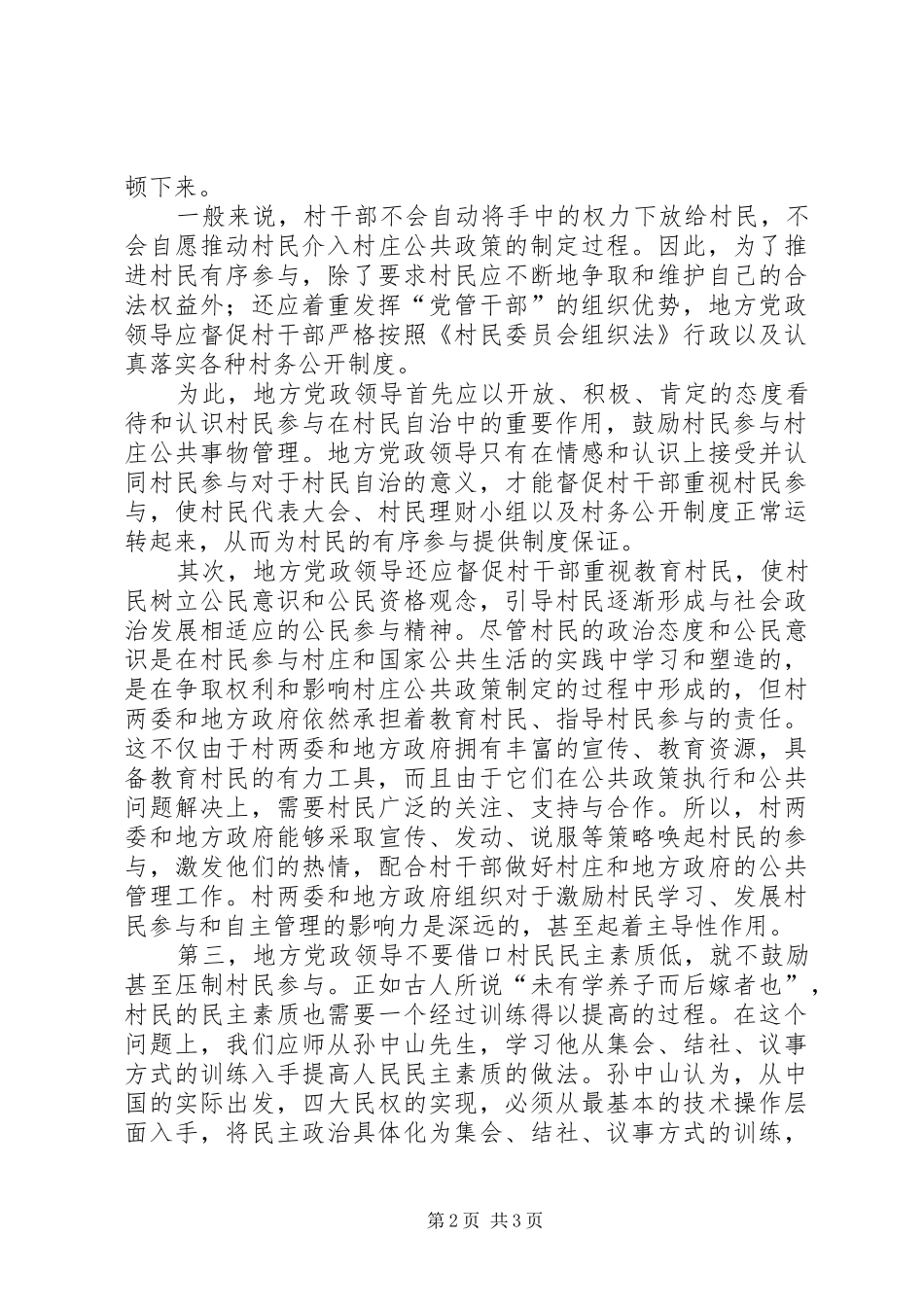 村民自治工作汇报 _第2页