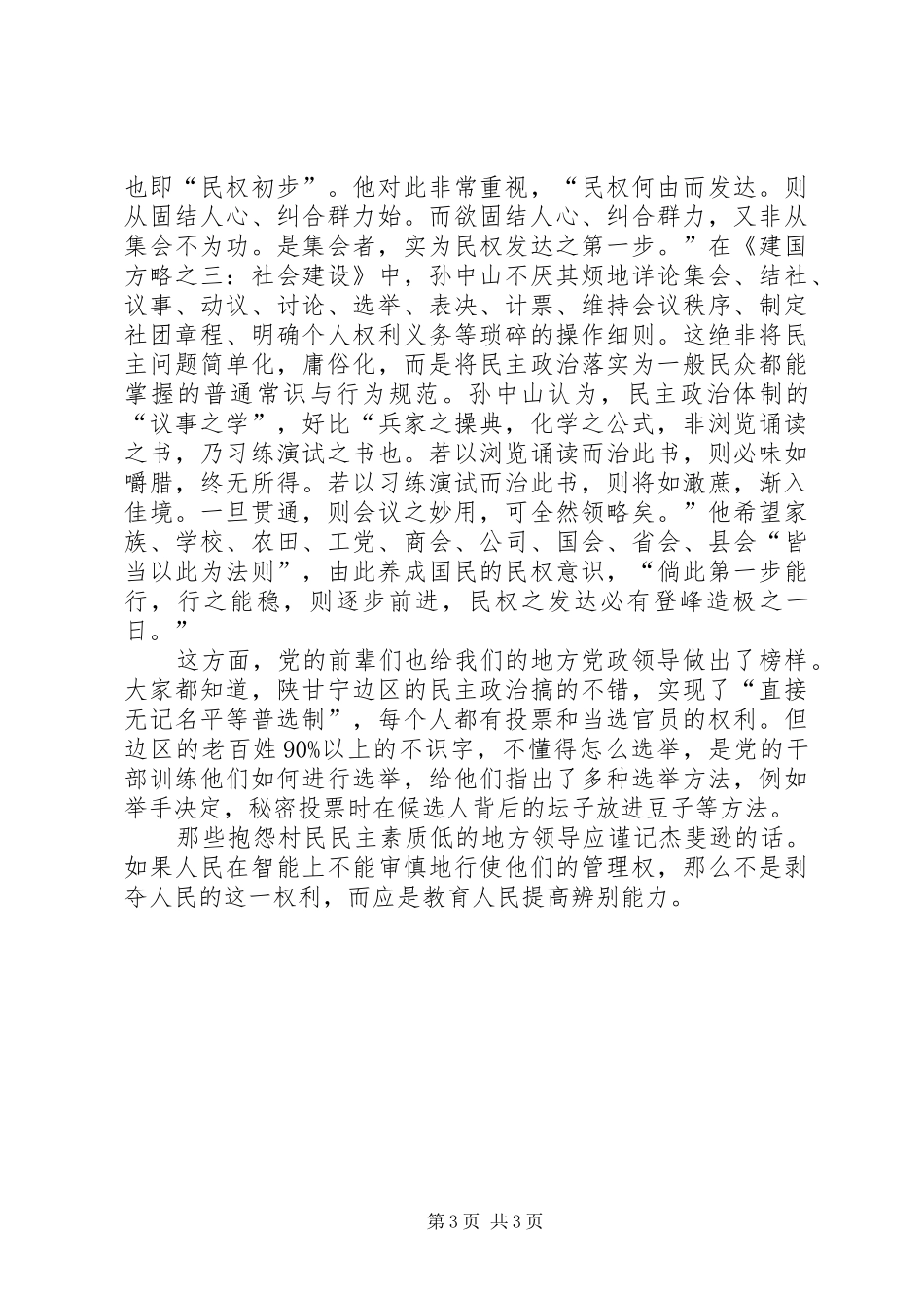 村民自治工作汇报 _第3页