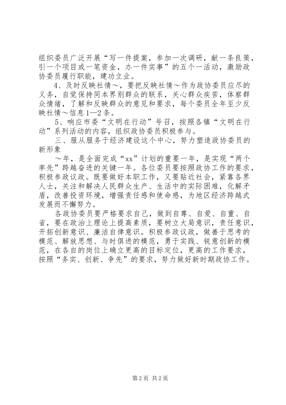 政协联络组学习活动计划_第2页