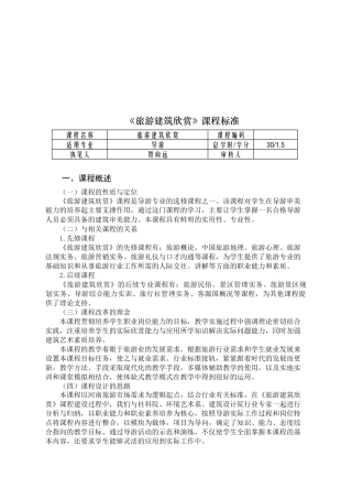 旅游建筑欣赏培训课程