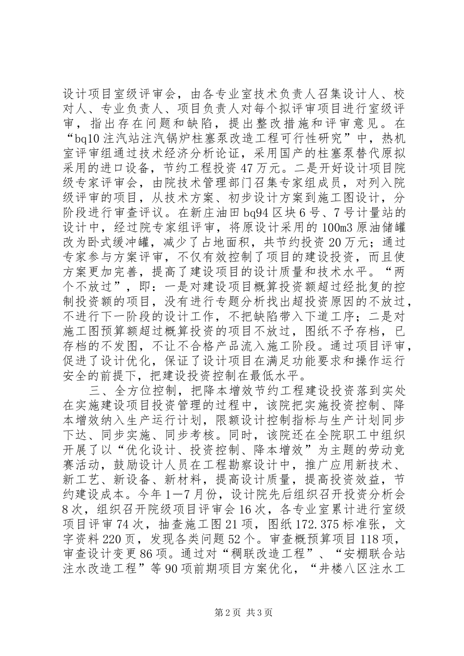 20XX年建设节约型企业工作汇报 _第2页