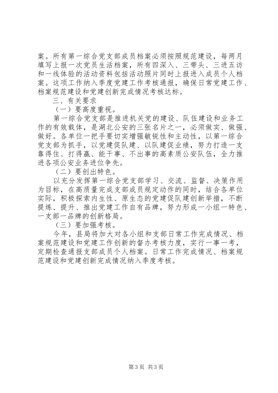 制定工作计划--县公安党支部_第3页