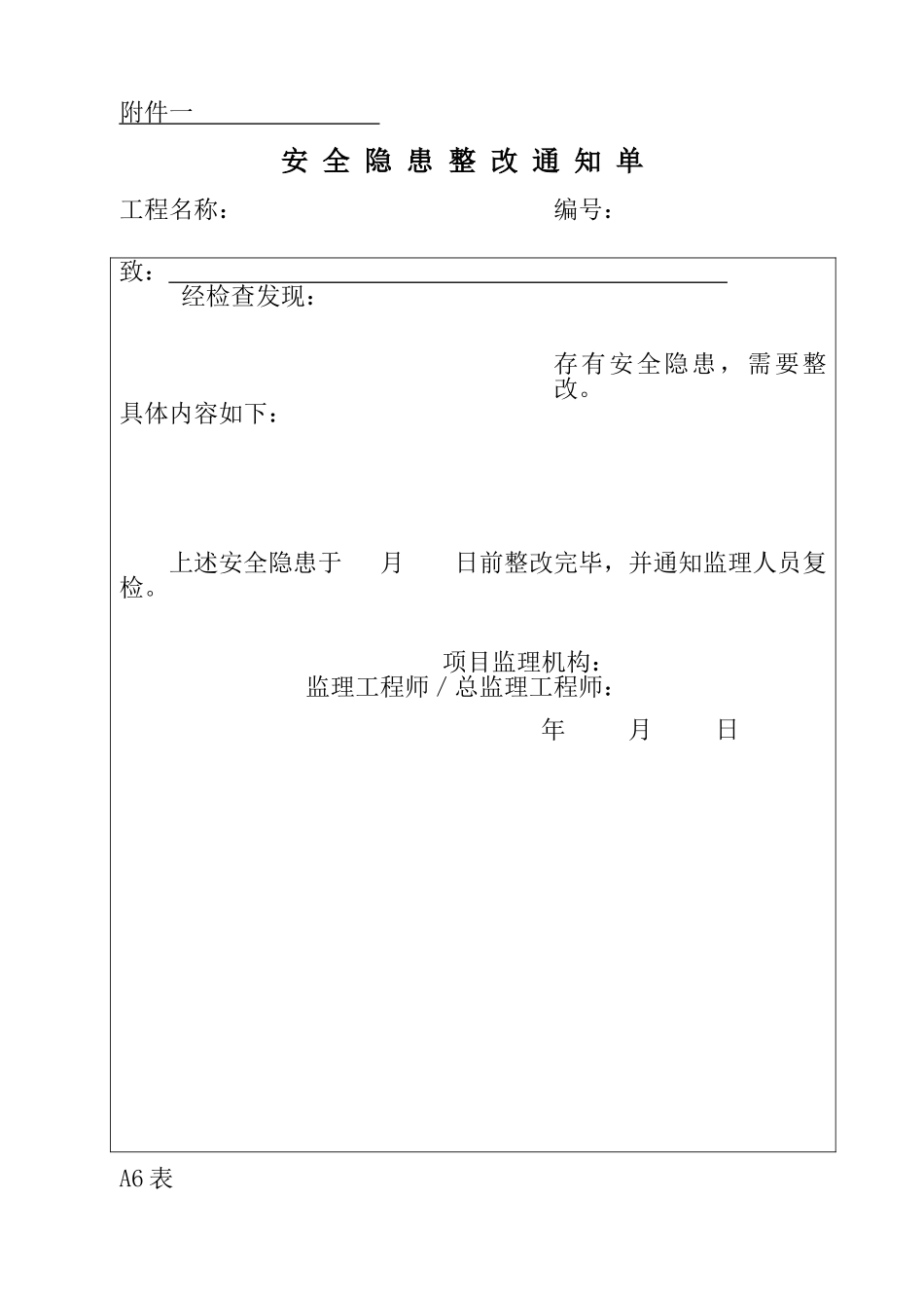 施工组织设计（方案）报审表3(11页)_第2页