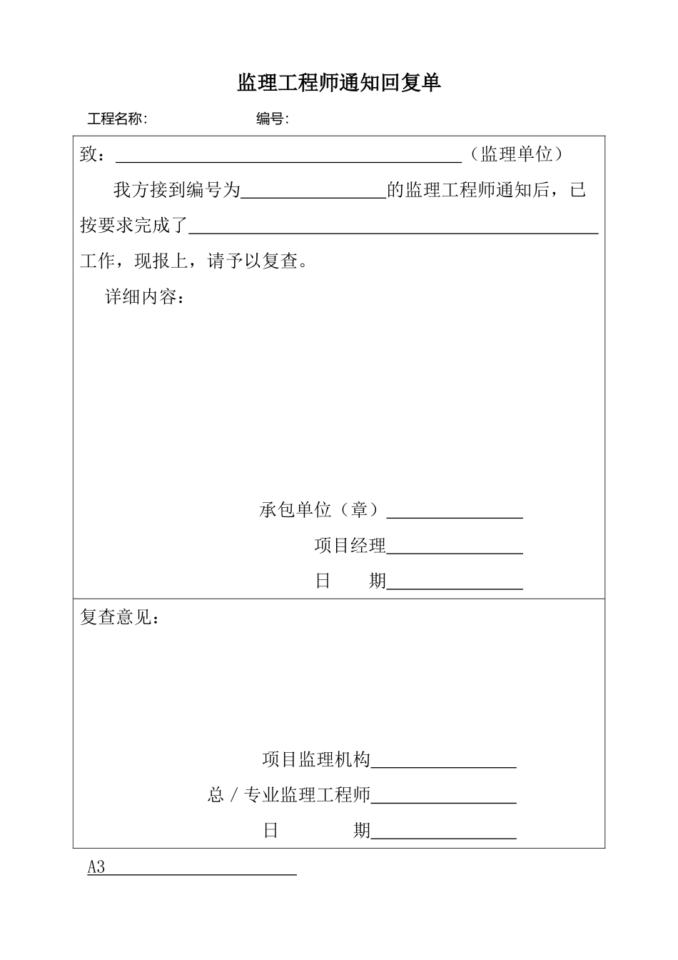 施工组织设计（方案）报审表3(11页)_第3页