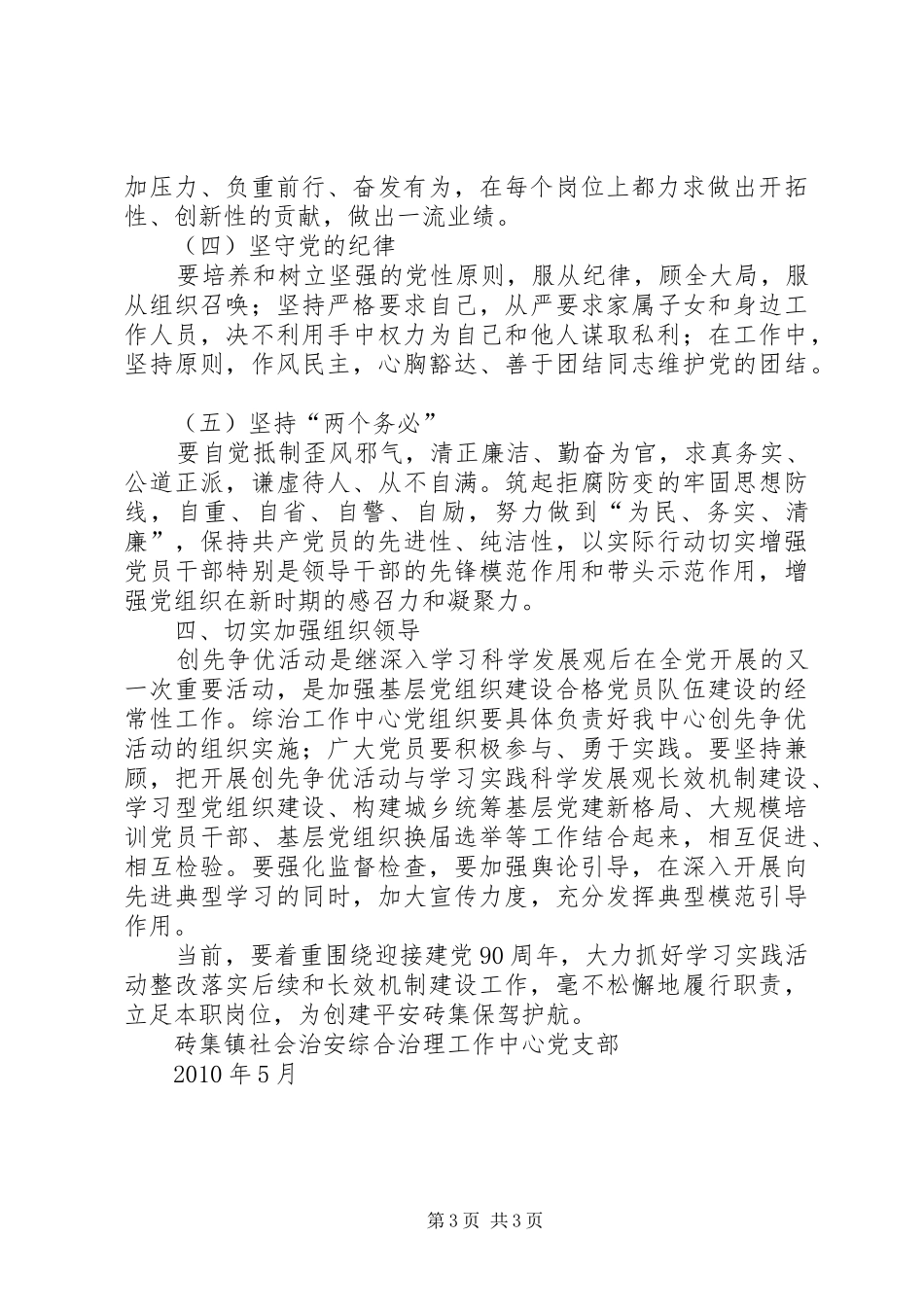 砖集镇综治工作中心创先争优活动实施计划_第3页