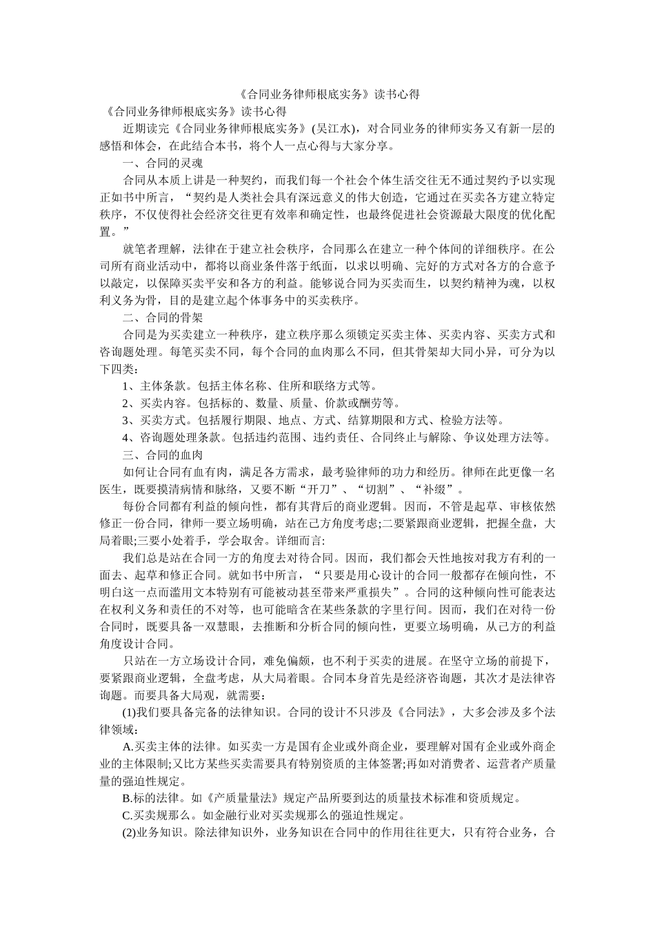 《合同业务律师基础实务》读书心得参考 _第1页