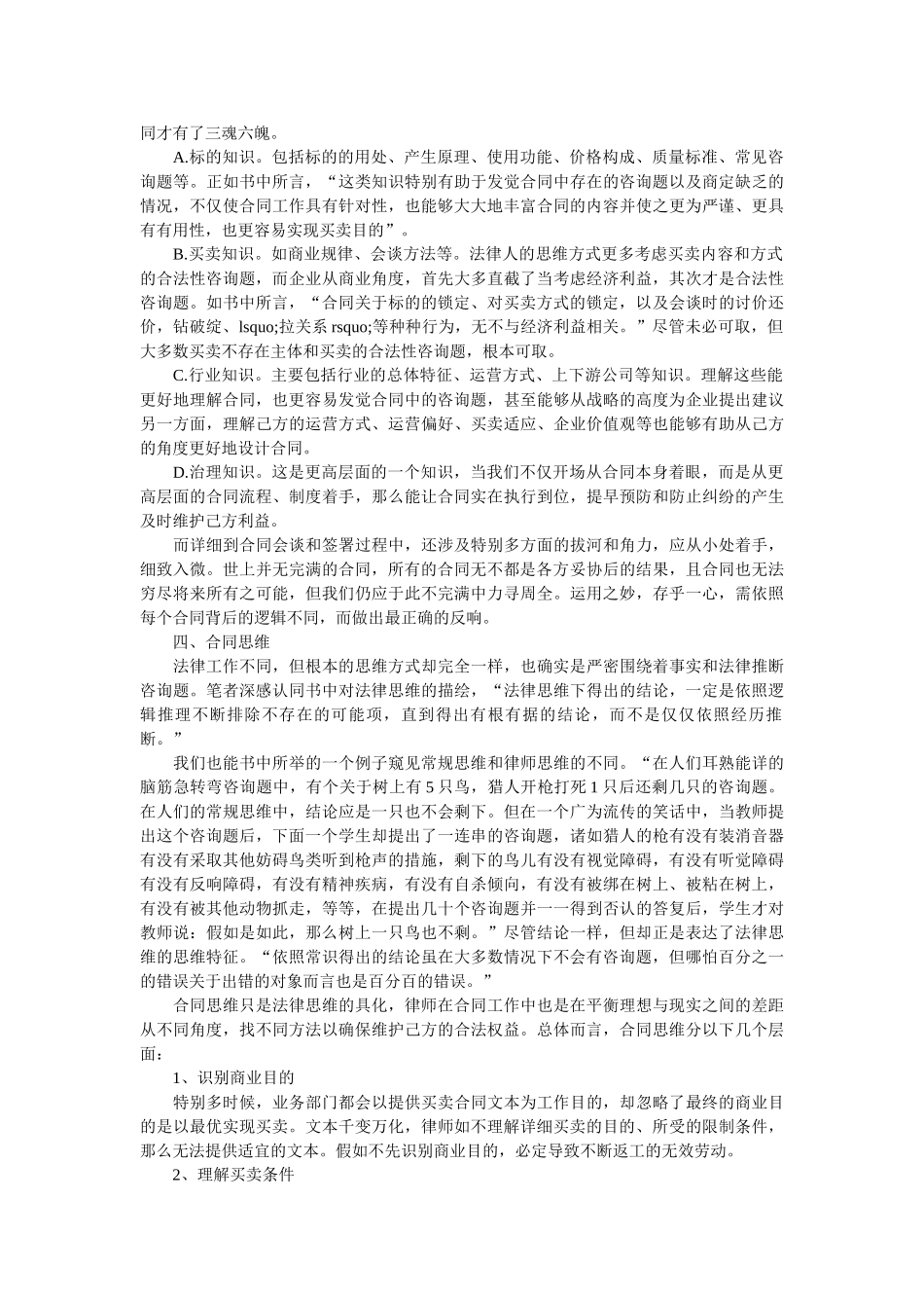 《合同业务律师基础实务》读书心得参考 _第2页