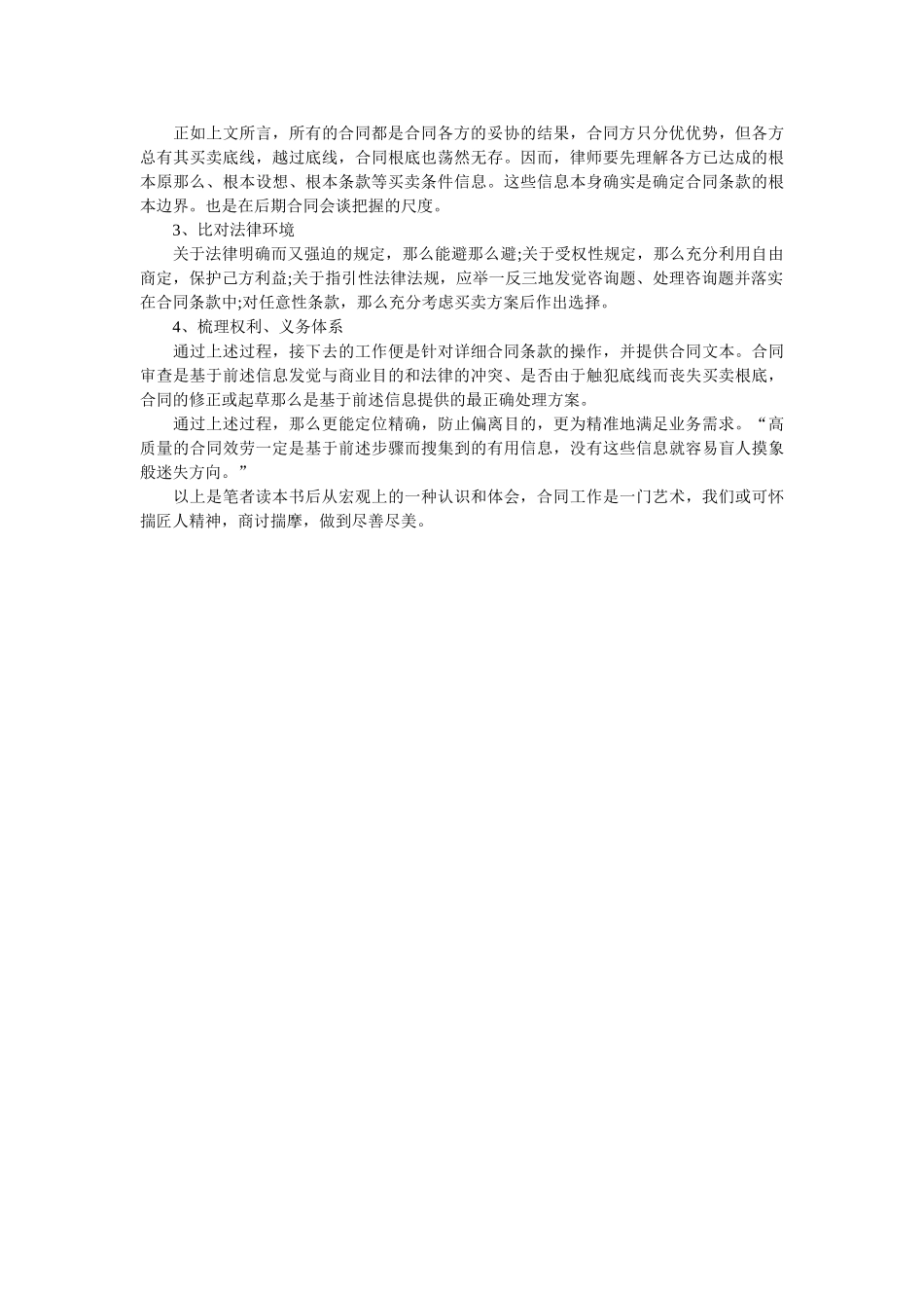 《合同业务律师基础实务》读书心得参考 _第3页