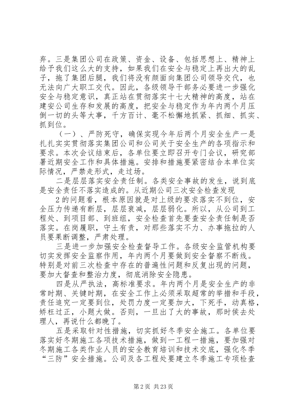 在公司安全例会和生产计划会议上的讲话[5篇]_第2页