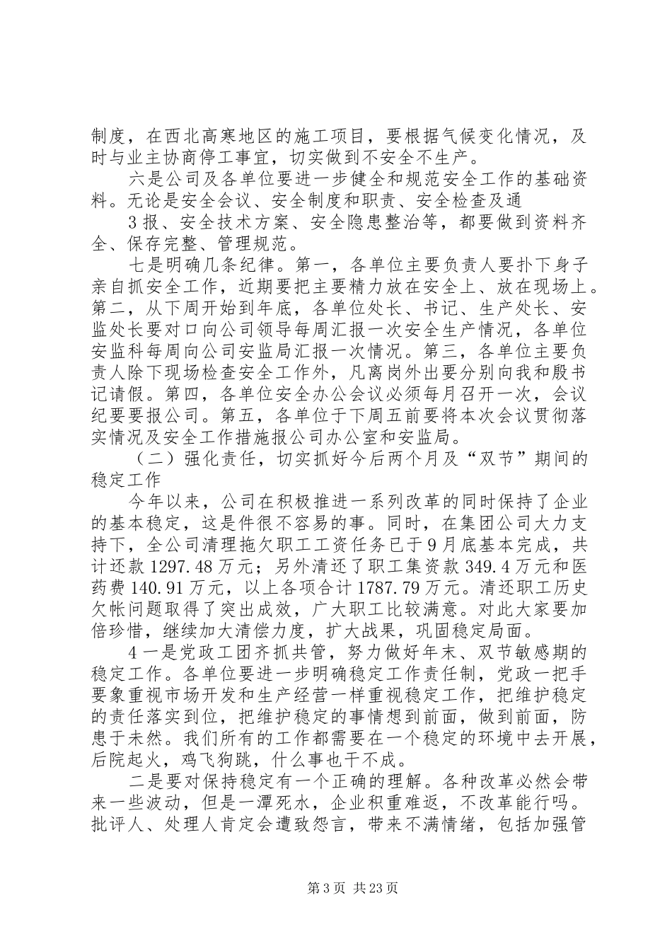 在公司安全例会和生产计划会议上的讲话[5篇]_第3页
