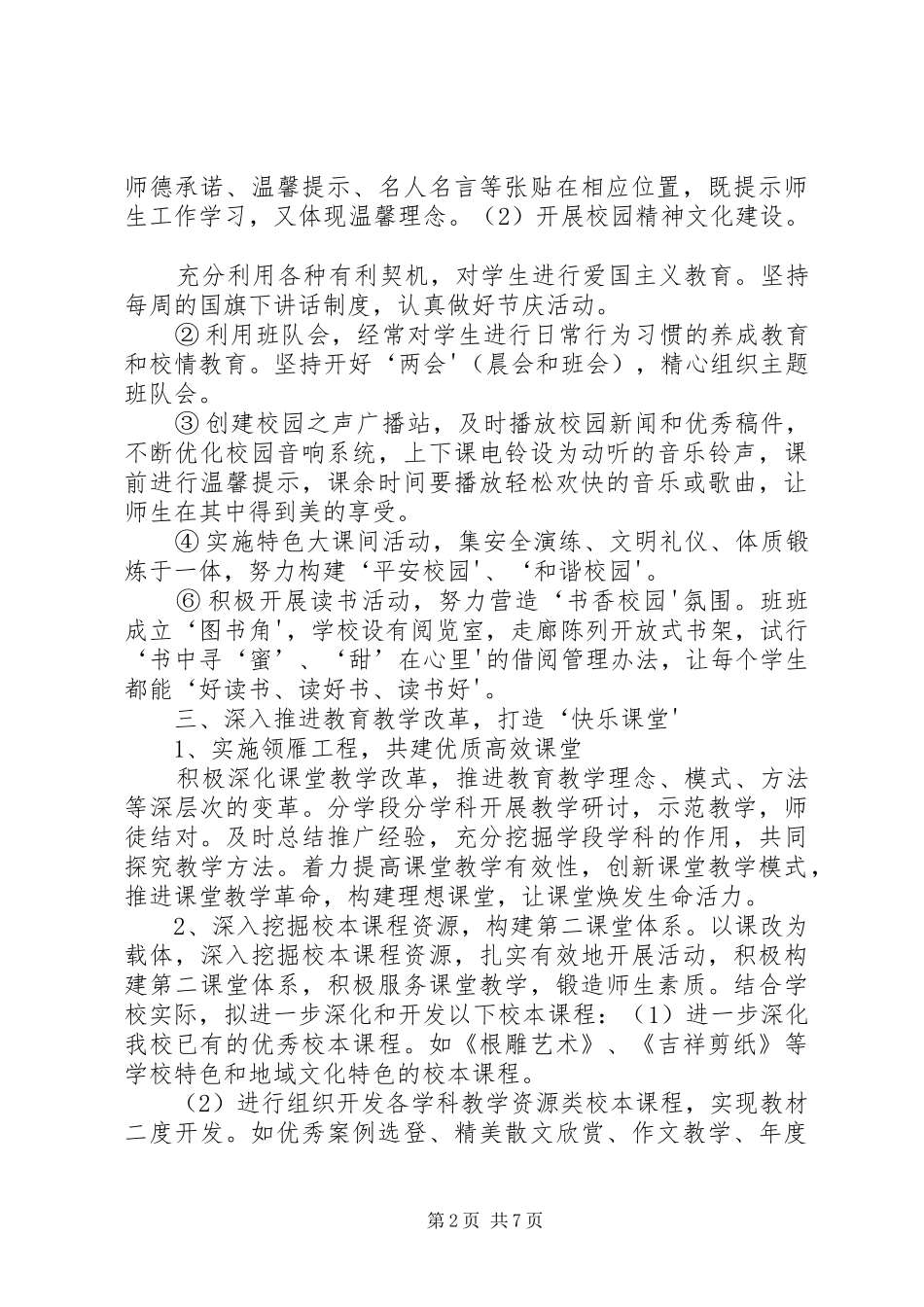 XX年6月思想汇报 _第2页