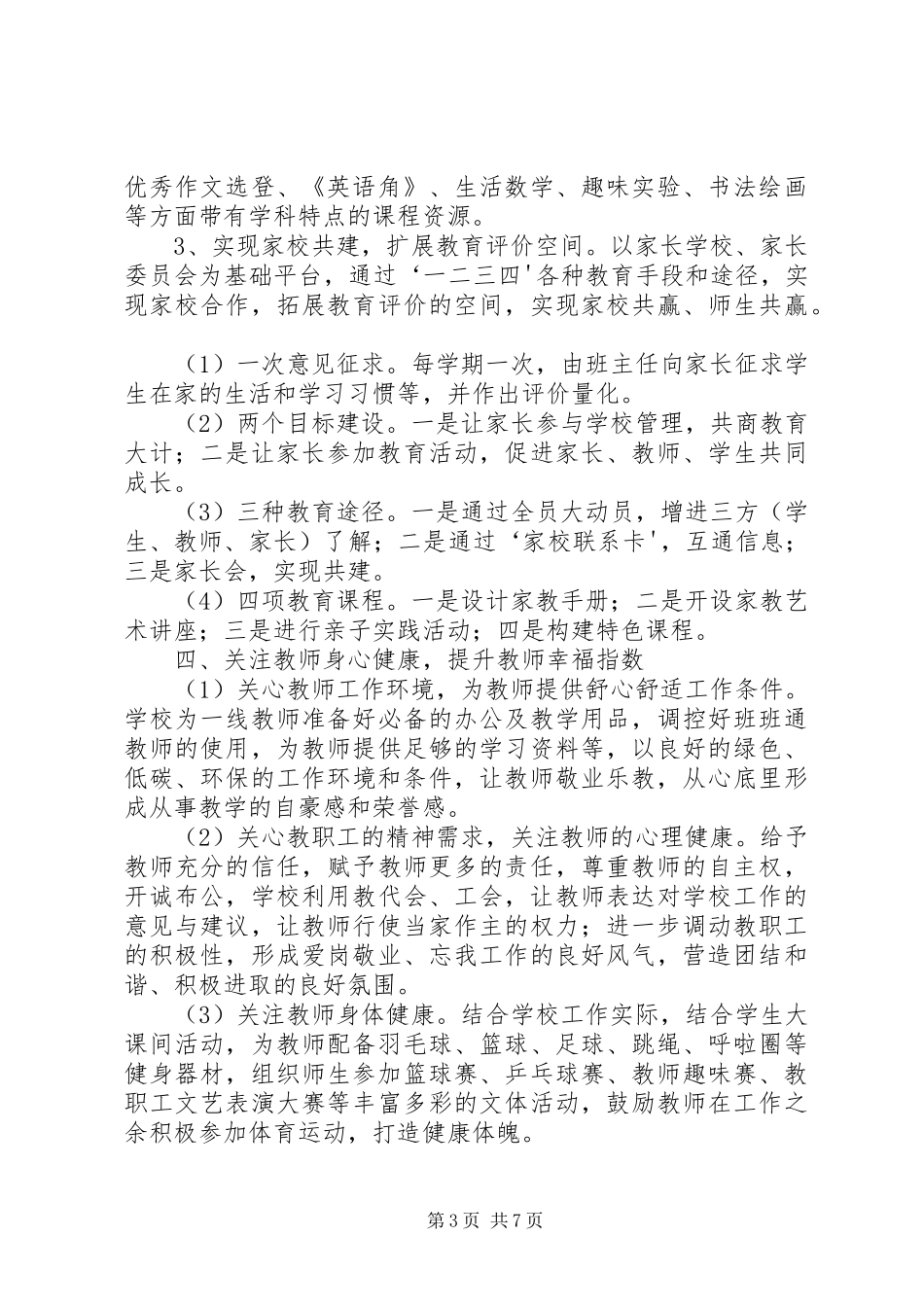 XX年6月思想汇报 _第3页