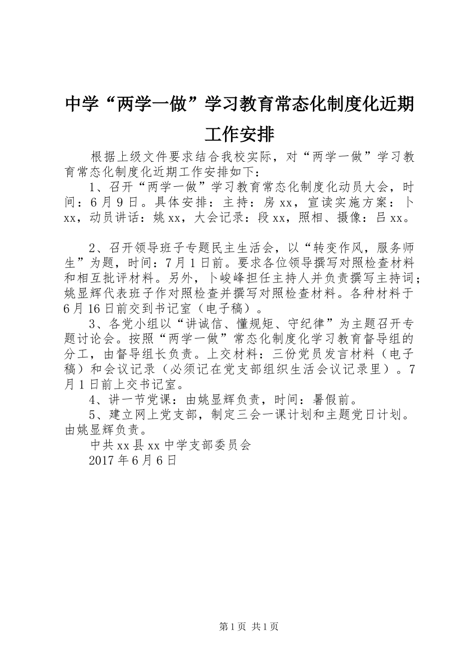 中学“两学一做”学习教育常态化制度化近期工作安排_第1页