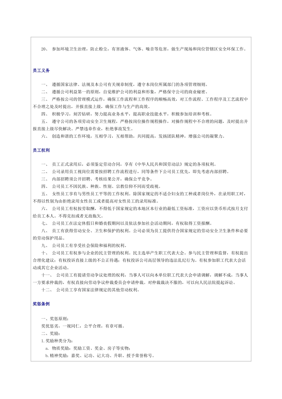 某某医药保健品集团标准员工手册范本_第3页